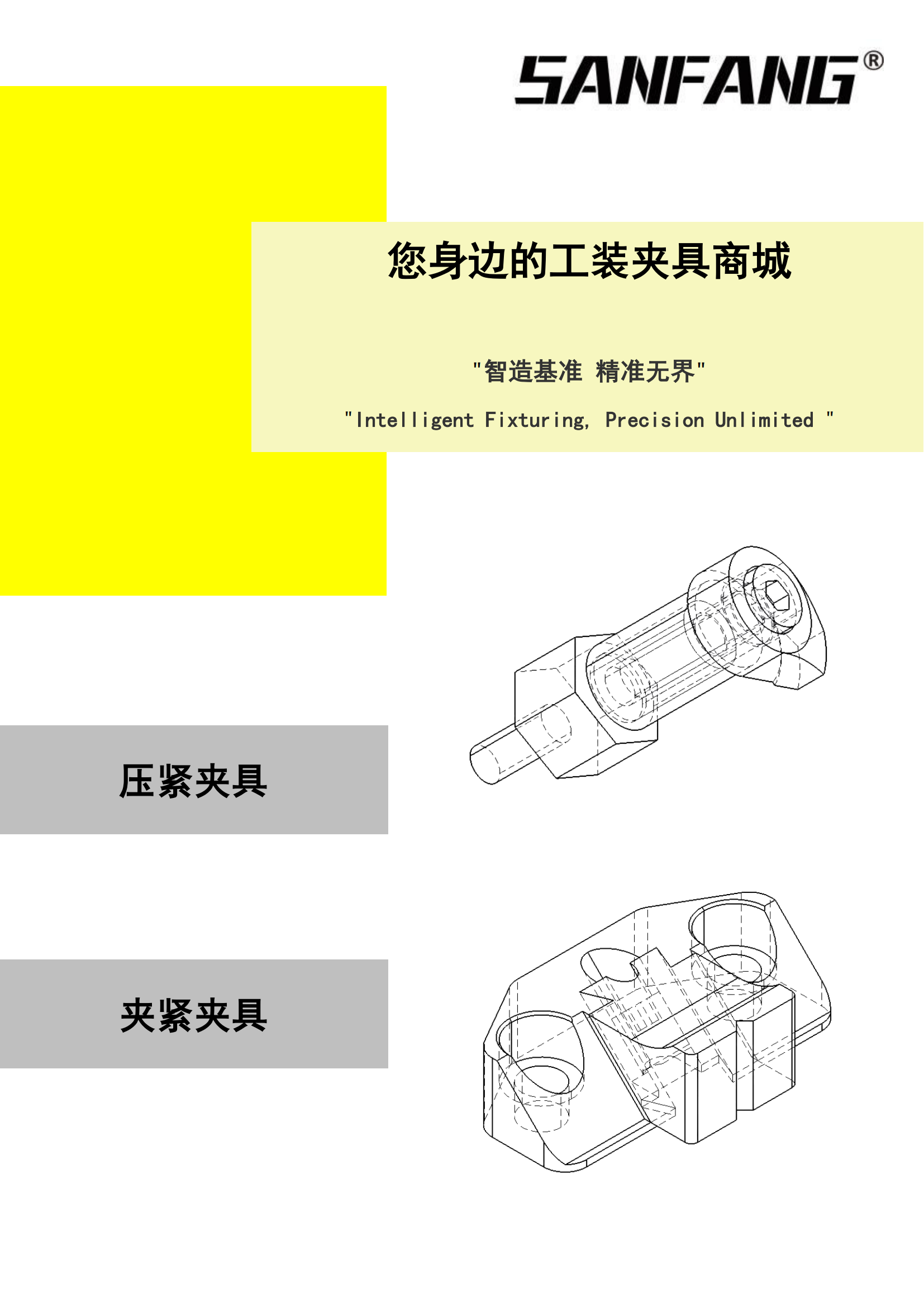 快速夾緊系列