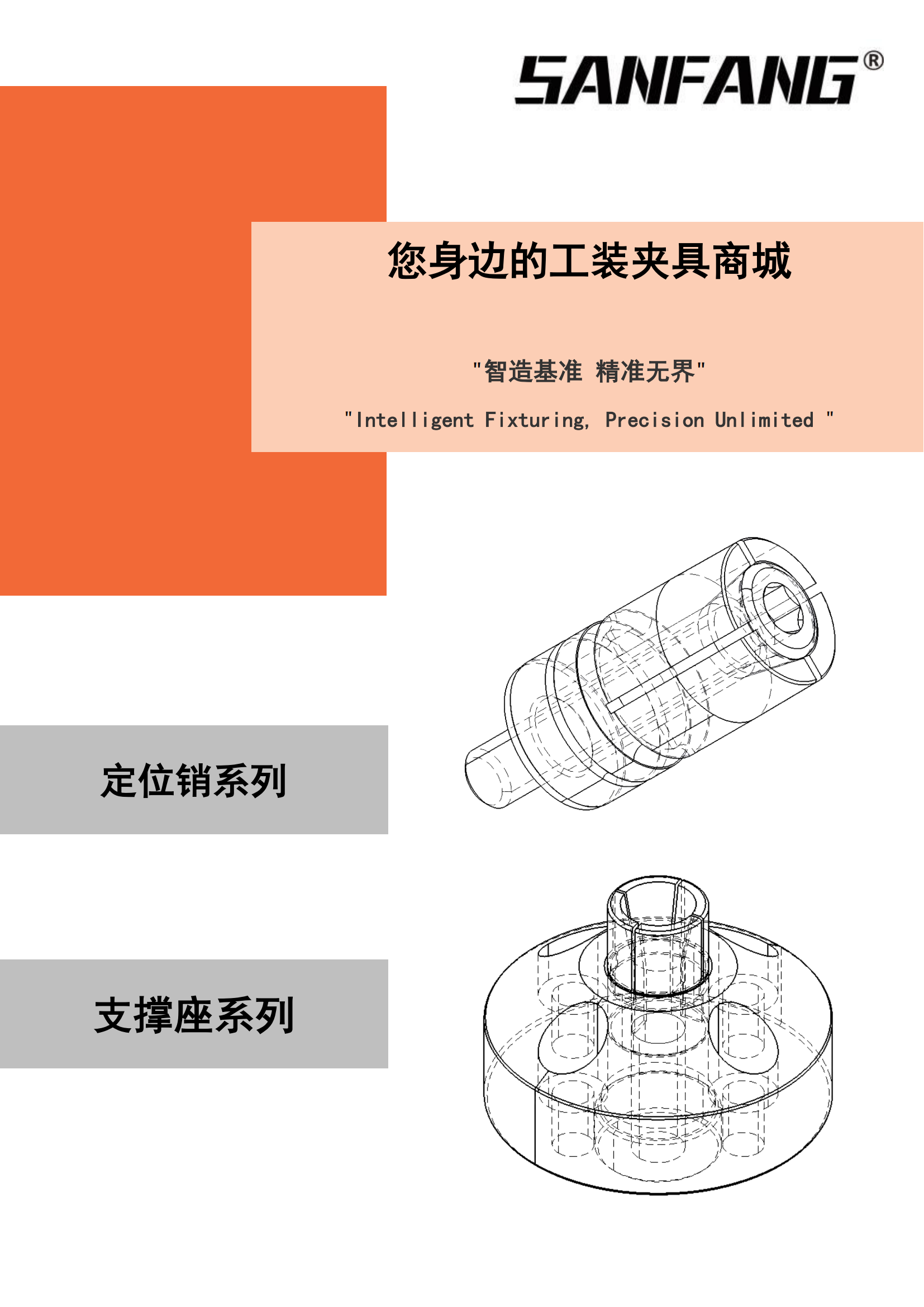 支撐定位系列