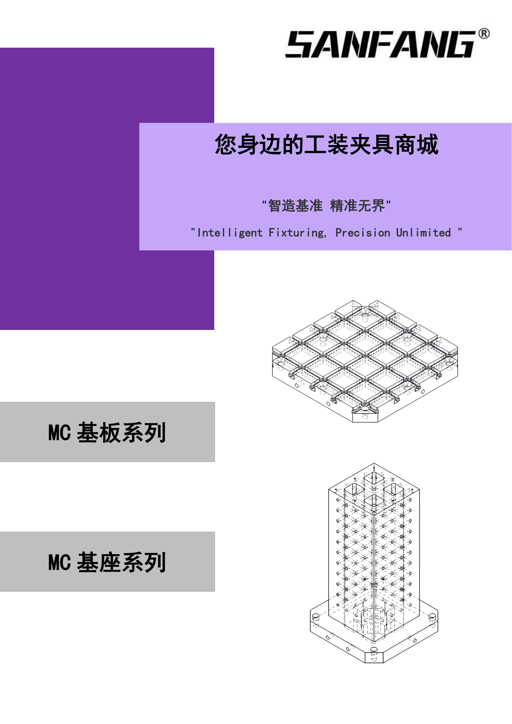 基板基座系列