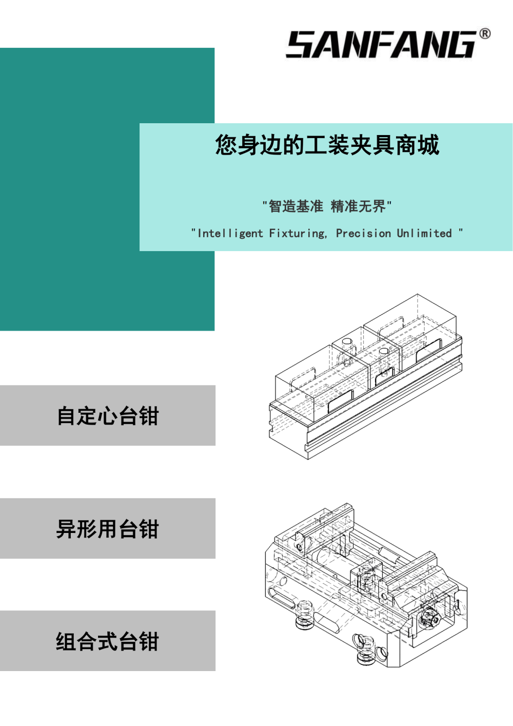 精密臺鉗系列