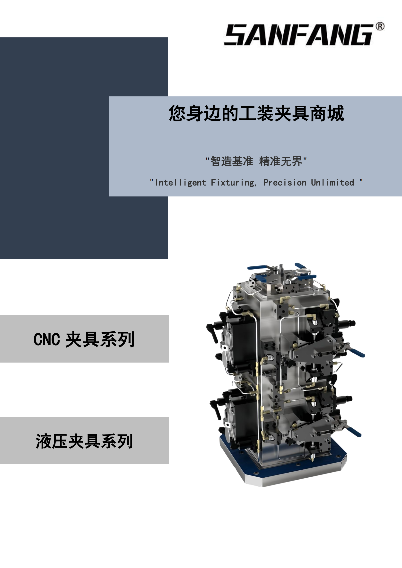 CNC夾具系列