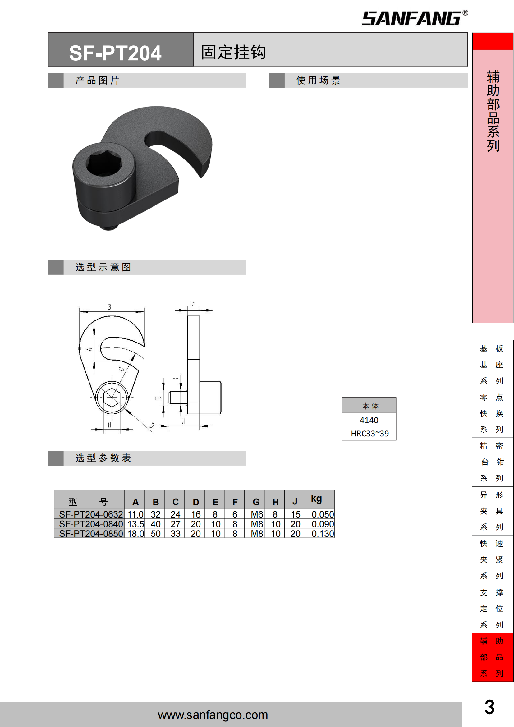 固定掛鉤