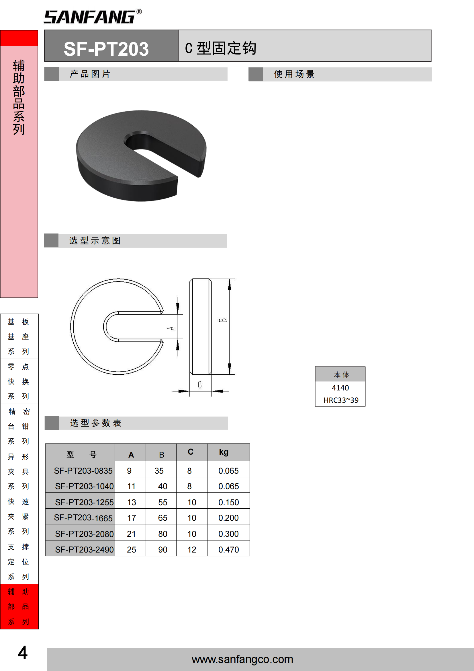 C型固定鉤
