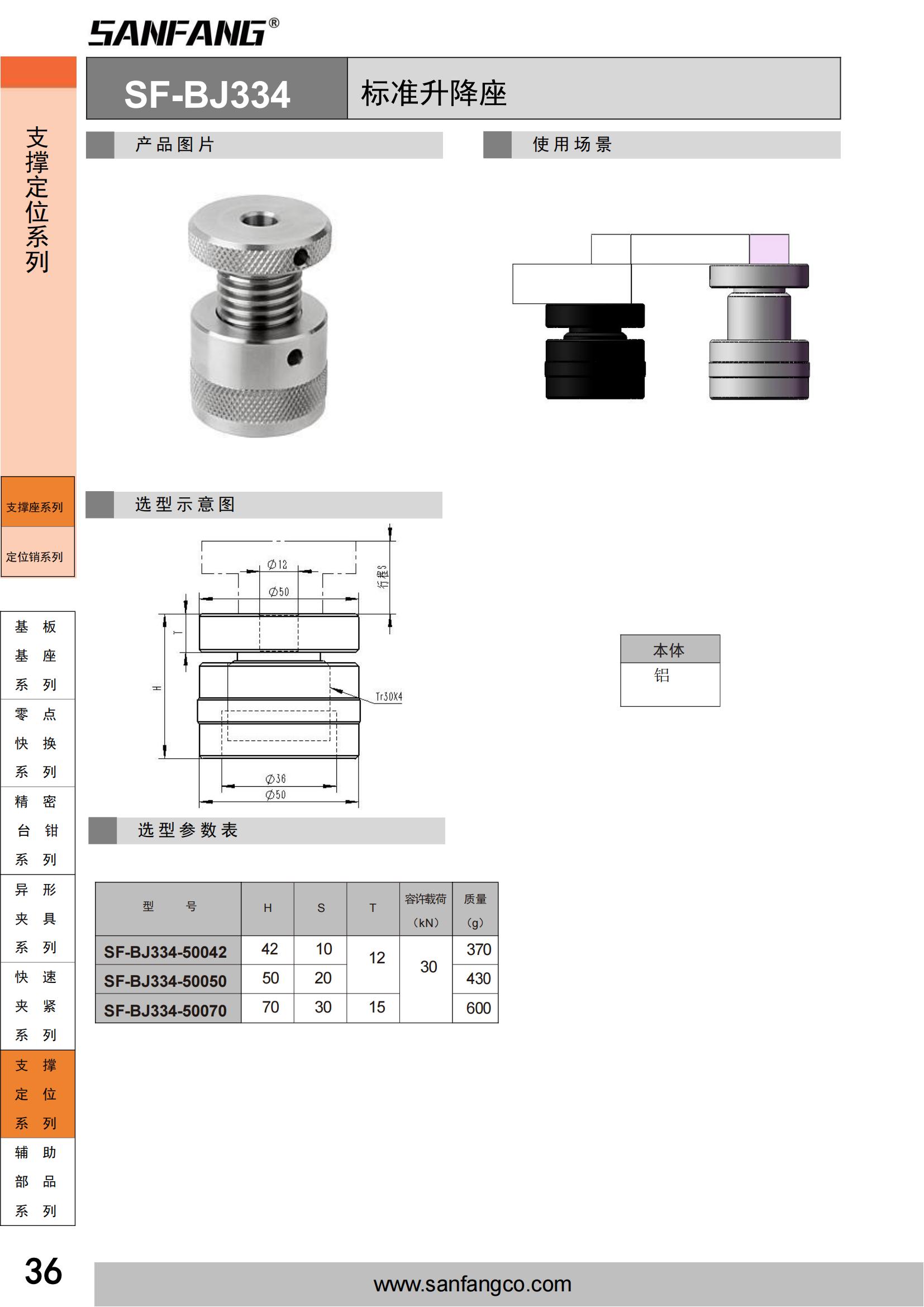 標(biāo)準(zhǔn)升降座