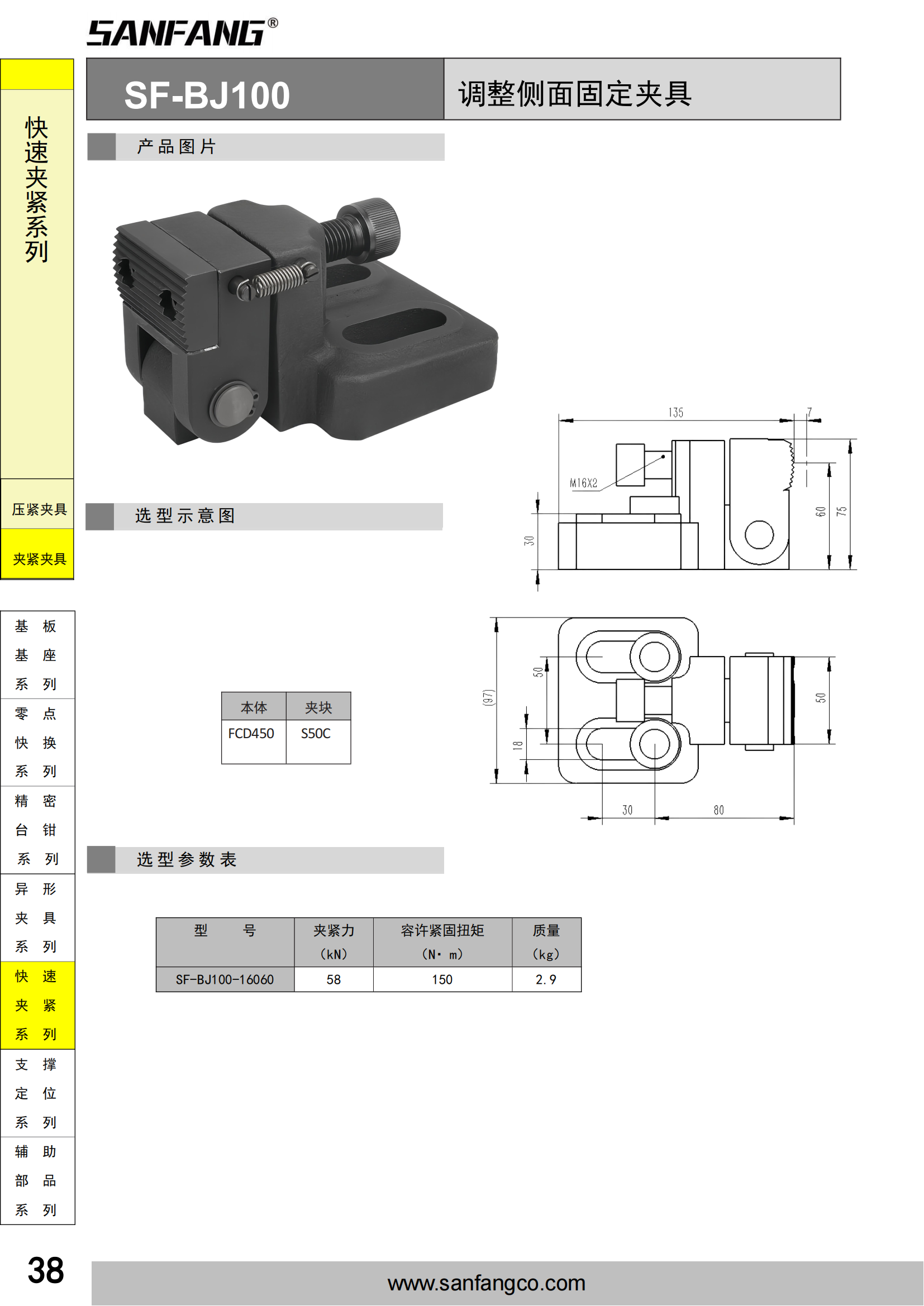 調(diào)整側(cè)面固定夾具