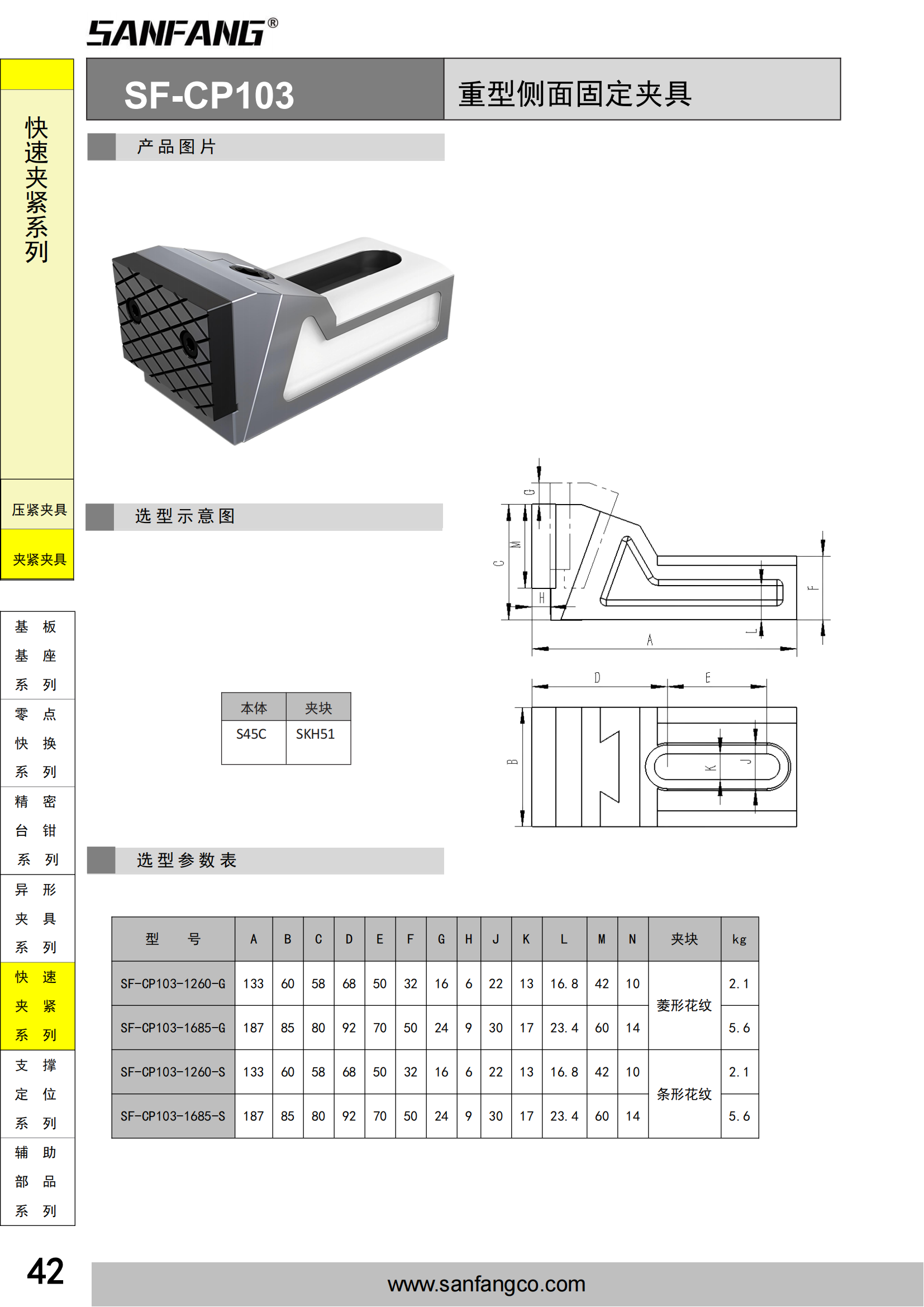 重型側(cè)面固定夾具
