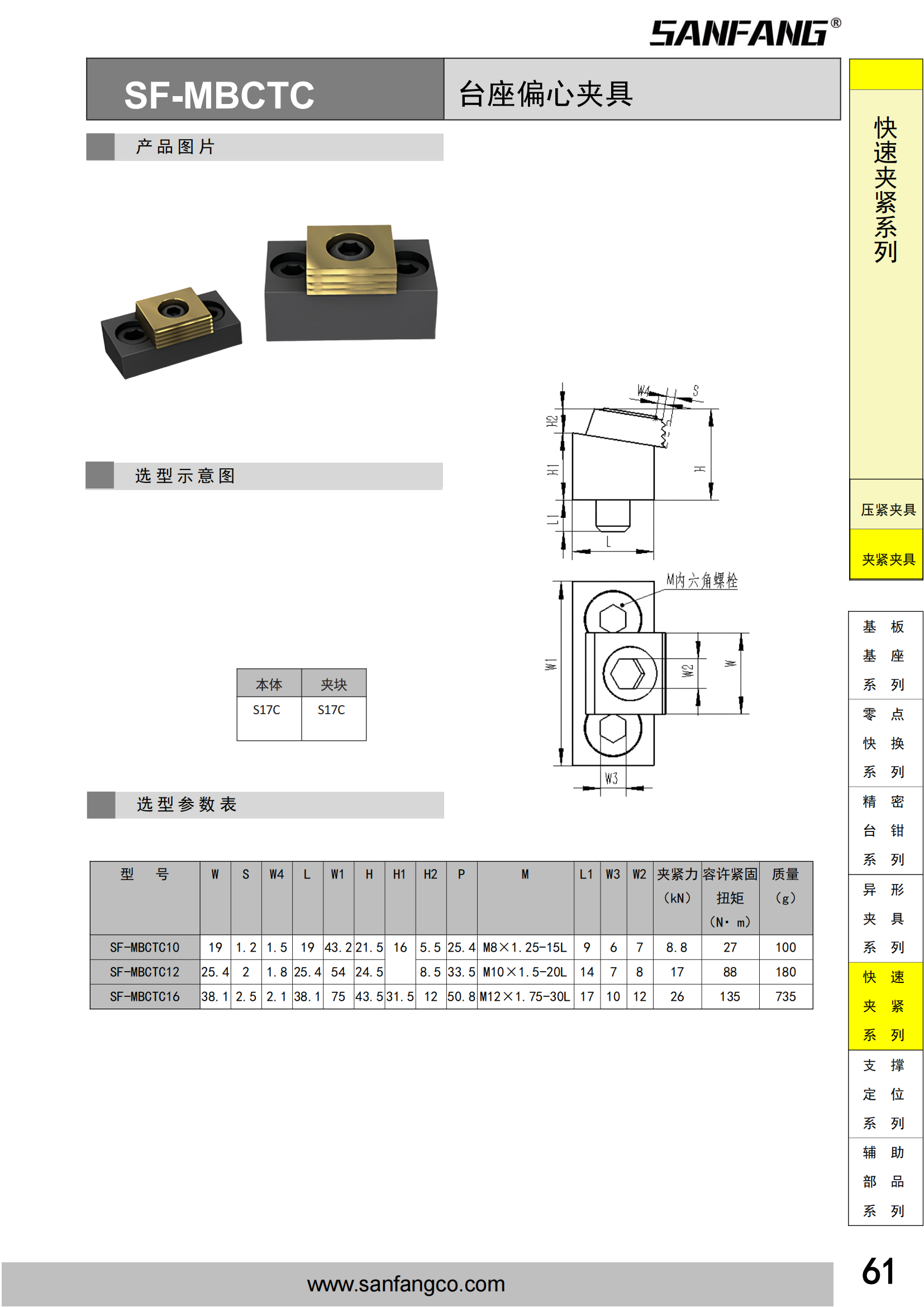 臺座偏心夾具