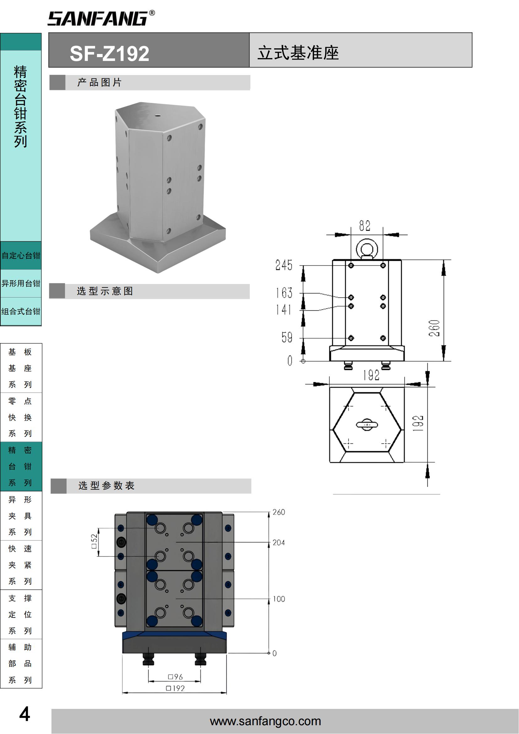 立式基準座