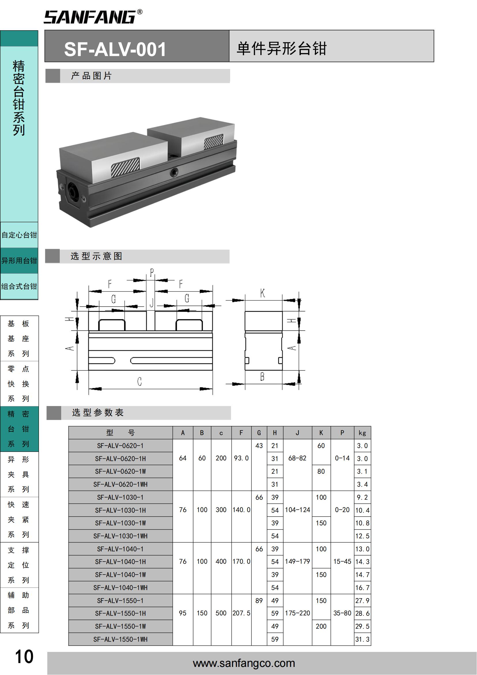 單件異形臺鉗
